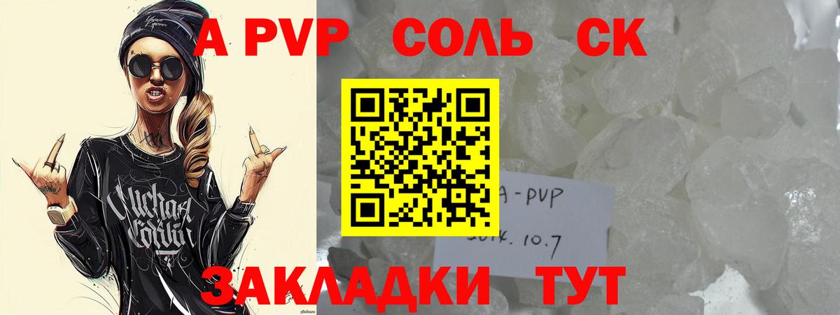 Балашов  Alfa_PVP крисы CK  Alfa_PVP мука  купить  цена  A-PVP кристаллы  Вход с VPN 