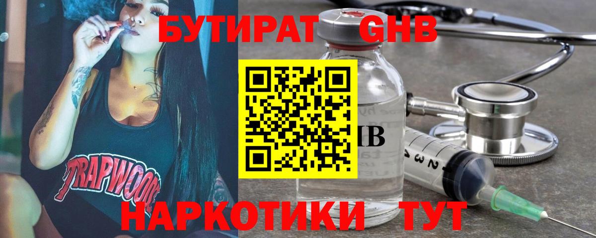 Балашов  Бутират жидкий экстази  Вход с VPN 