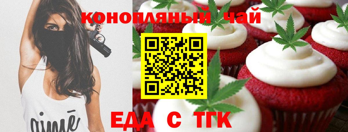 Печенье с ТГК марихуана  Балашов 