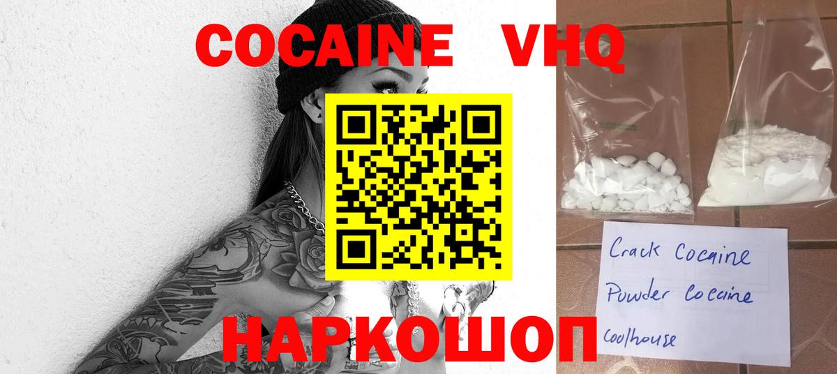Кокаин FishScale  Вход с VPN  Cocaine  КОКАИН Эквадор  Балашов 