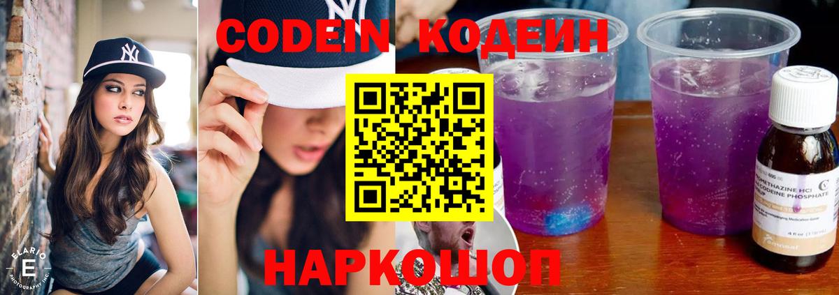 Кодеиновый сироп Lean напиток Lean (лин)  Codein напиток Lean (лин)  Вход с VPN  Балашов 