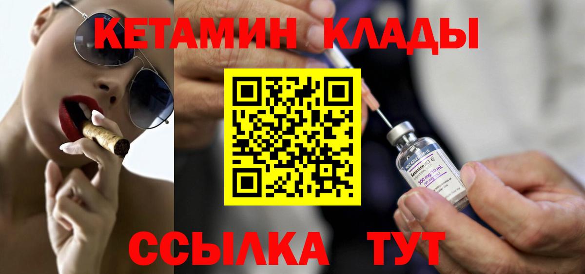 Балашов  КЕТАМИН VHQ  Вход с VPN 