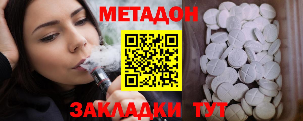 Метадон кристалл  Метадон VHQ  Вход с VPN  Балашов 