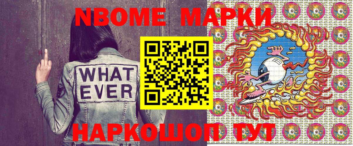 закладки  Балашов  Марки NBOMe 1500мкг 